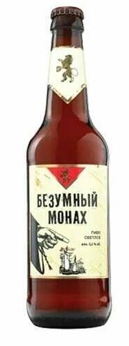 Пиво Безумный монарх 0,5л 5% светлое ст