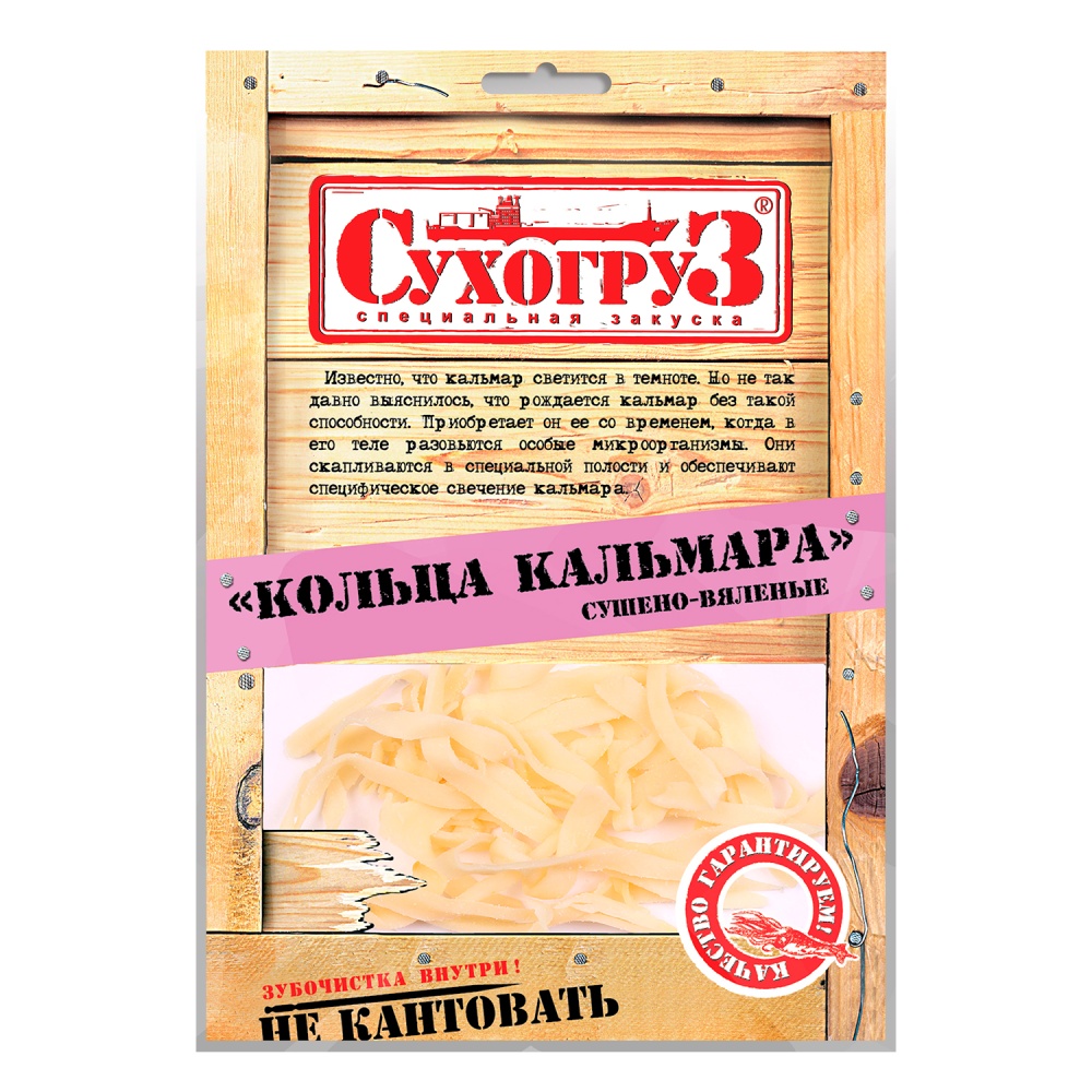 Кальмар Сухогруз 36г кольца сушено/вяленая
