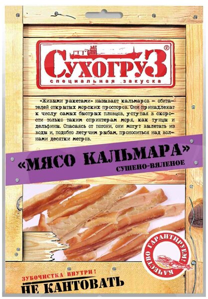 Кальмар Сухогруз 50г мясо сушено/вяленое