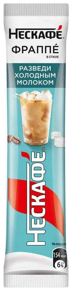 Кофе Нескафе 11,5г фраппе