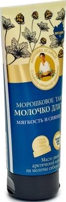 Крем для рук РБА  75мл морошковый