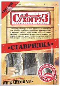 Ставридка Сухогруз 36г сушеная