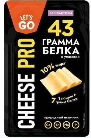 Сыр Летс Гоу 20% 125г безлактозный/протеиновый