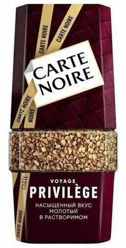 Кофе Карт Нуар 95г ст привилегия