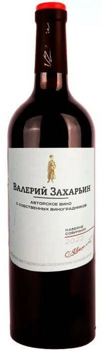 Вино Валерий Захарьин "Авторское Каберне Совиньон" 0,75л 12,5% кр сух Россия