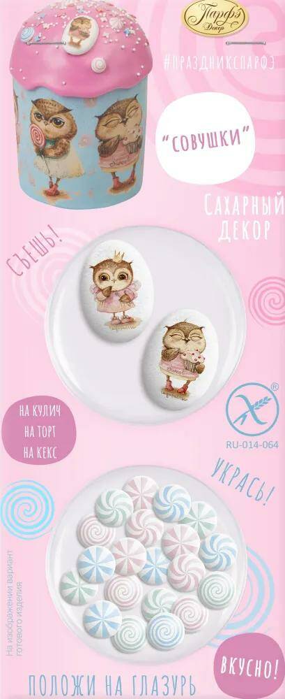 Сахарный декор 7г