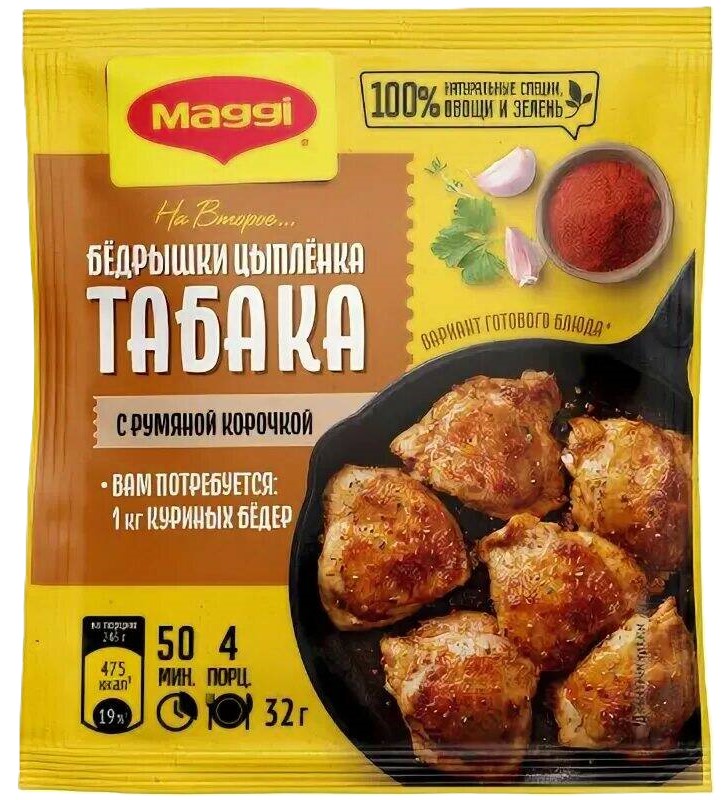 Приправа Магги на второе 32г бедрышки цыпленка табака