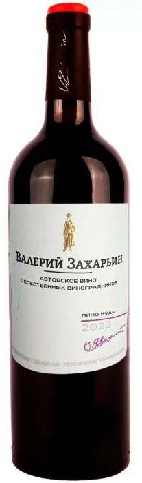 Вино Валерий Захарьин "Авторское ПИНО НУАР" 0,75л 10,5% кр сух Россия