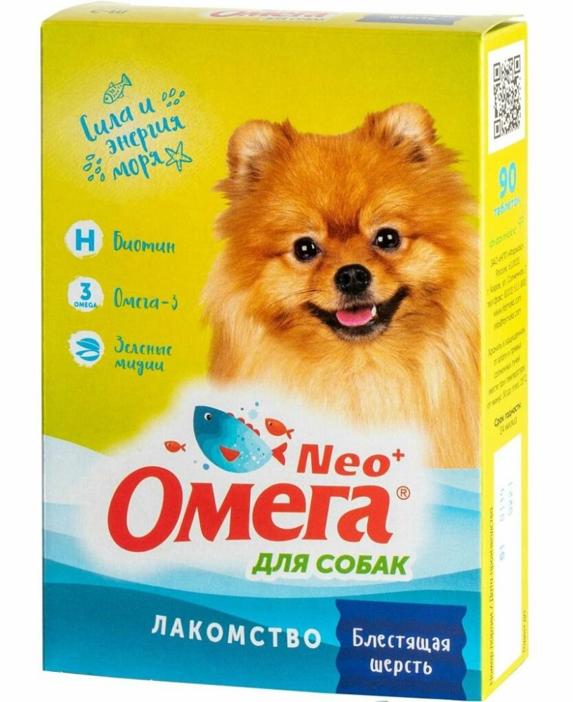 Витамины Омега-Нео для собак 90таб блестящая шерсть