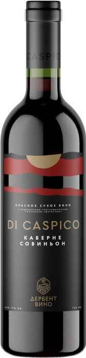Вино Ди Каспико Каберне Совиньон 0,75л 12% кр сух Дагестан РОССИЯ