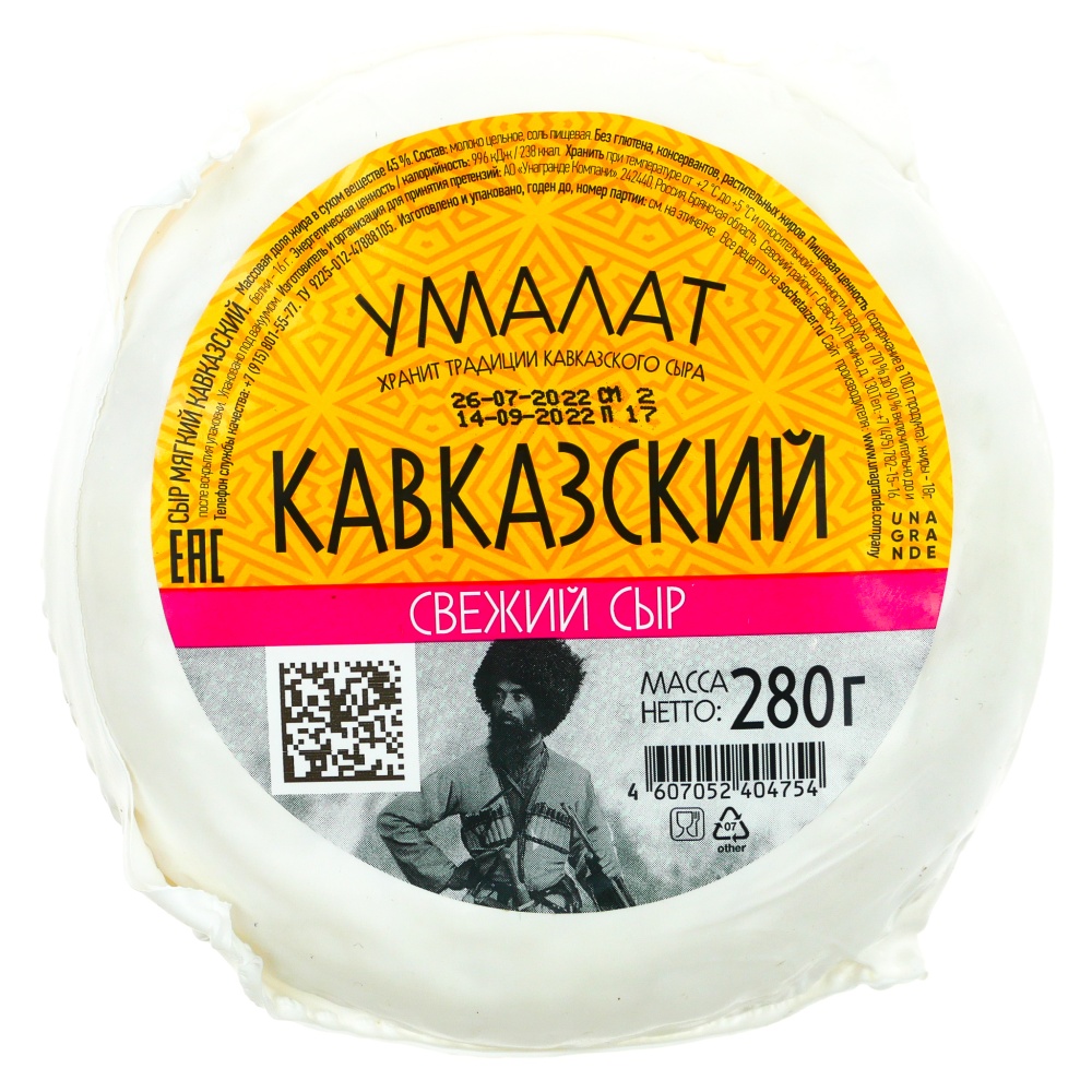 Сыр Кавказский 45% 280г Умалат БЗМЖ