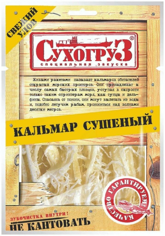 Кальмар Сухогруз 35г сушеный