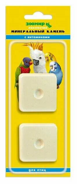 Камень минеральный Зоомир 50г д/птиц с витаминами
