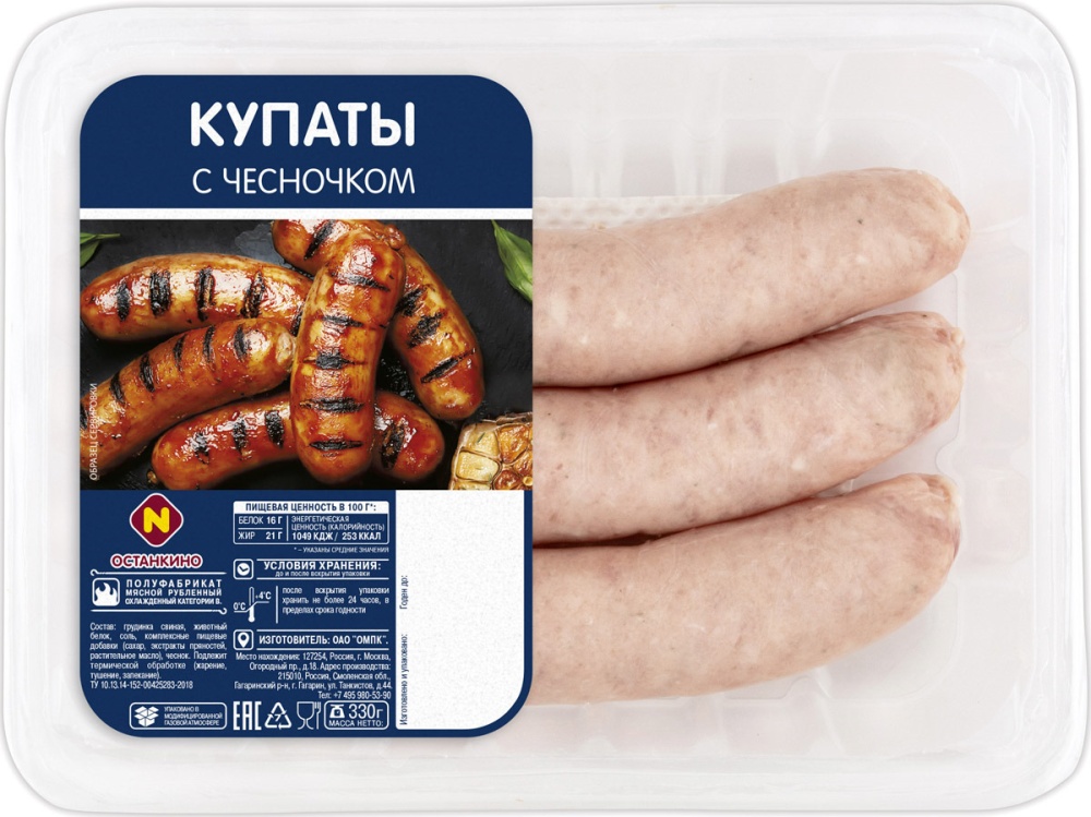 Купаты с чесночком 330г Останкино