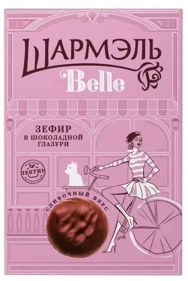 Зефир Шармель Бэлль 200г в шоколаде/сливочный