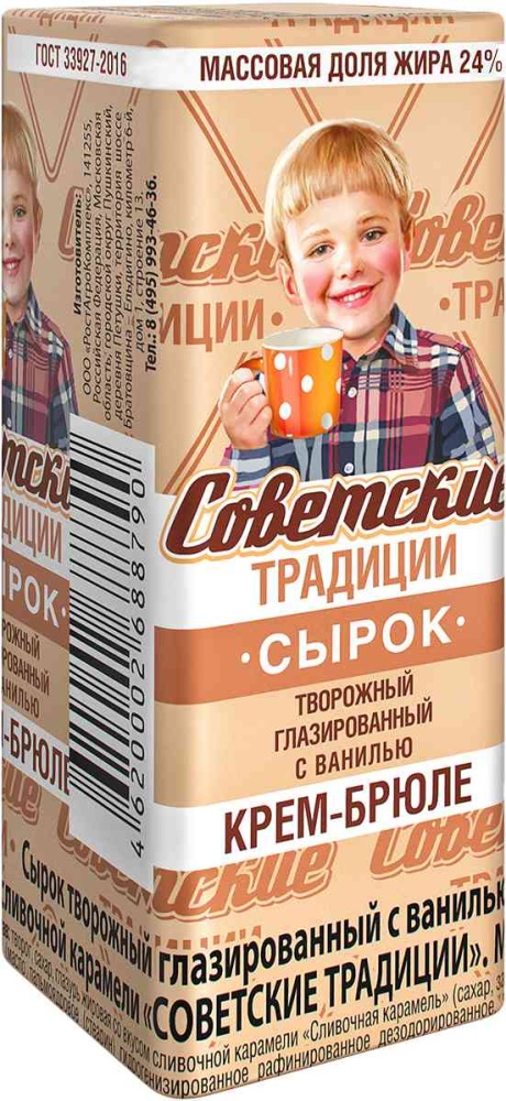 Сырок глаз Советские традиции 26% 45г крем-брюле СЗМЖ