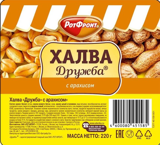 Халва Дружба 225г РотФронт