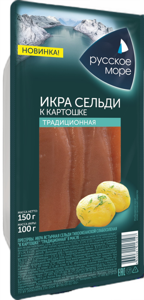 Икра сельди Русское Море 150г традиционная