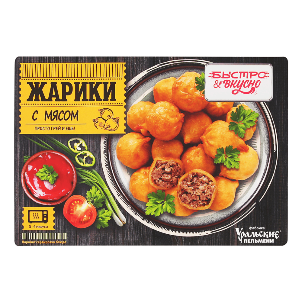 Жарики Быстро и Вкусно 270г с мясом