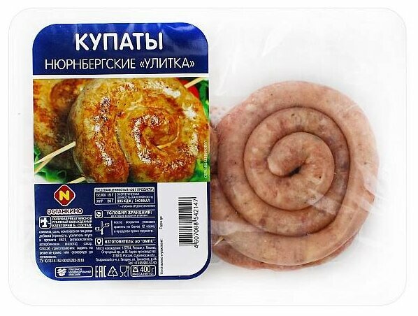 Купаты Нюрнбергские улитка 400г Останкино