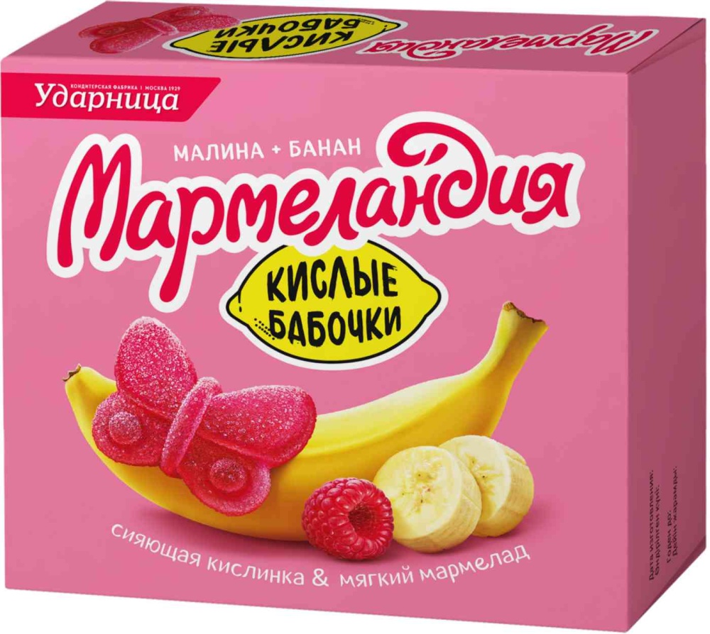 Мармелад Мармеландия 250г кислые бабочки