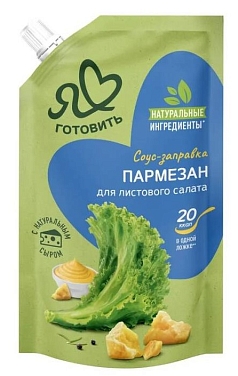 Соус-заправка МЖК 200г пармезан