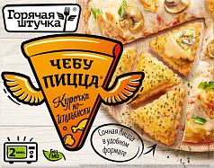 Чебупицца Горячая штучка 250г курочка по-итальянски