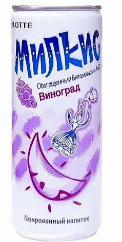 Напиток газ Милкис 0,25л ж/б виноград