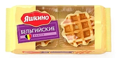 Вафли Бельгийские 200г Яшкино