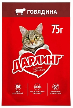 Корм Дарлинг 75г говядина в подливе
