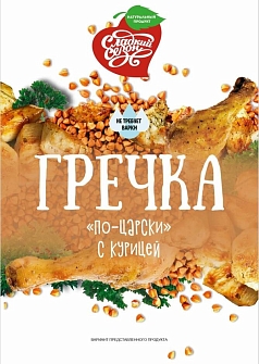 Каша Сладкий сезон 40г гречка по-царски с курицей