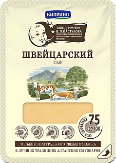 Сыр В.П.Пастухов 50% 125г швейцарский нарезка