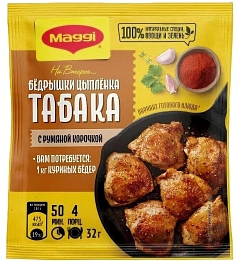 Приправа Магги на второе 32г бедрышки цыпленка табака