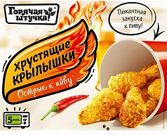Крылья куриные Горячая Штучка 300г острые к пиву