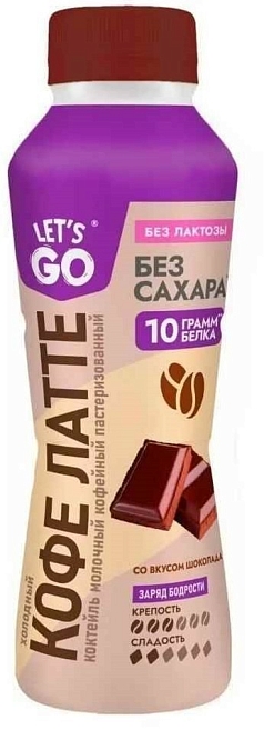 Коктейль молочный Летс Гоу б/лактозы 0% 330мл лате/шоколад