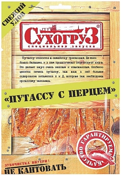 Путассу Сухогруз 36г с перцем сушено/вяленая