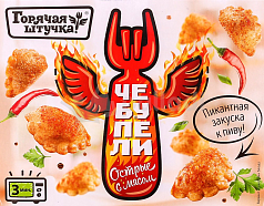 Чебупели Горячая штучка 240-300г острые с мясом