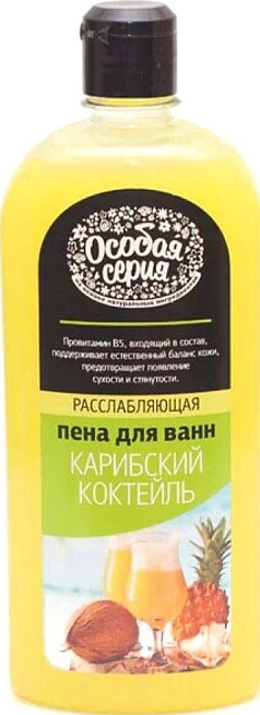 Пена для ванн Особая серия 730мл карибский коктейль