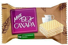 Вафли Мне без сахара 250г молочные