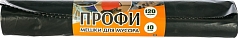 Мешки для мусора Домашний сундук 120л/10шт проф