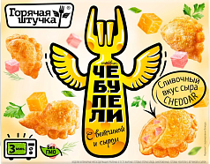 Чебупели Горячая штучка 240-300г ветчина/сыр 
