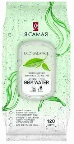 Салфетки влажные Я самая 120шт освежающие