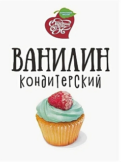 Ванилин Сладкий сезон 1г