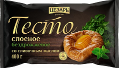 Тесто Цезарь слоеное 400г бездрожжевое со сл маслом