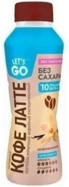 Коктейль молочный Летс Гоу б/лактозы 0% 330мл лате/ваниль