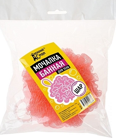 Мочалка для тела Шар арт.ДС-57