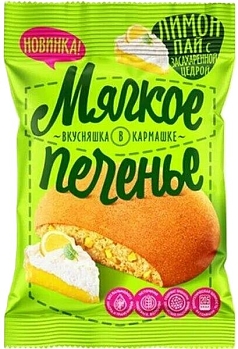 Печенье Вкусняшка в кармашке 50г лимон пай
