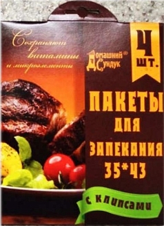 Пакеты для запекания Домашний Сундук с клипсами арт.ДС-72