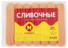 Сосиски Сливочные Гост ц/о в/у 410г Останкино