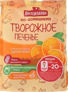 Печенье Посиделкино Творожное 250г цукаты